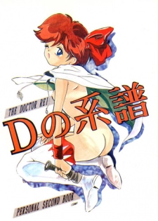 (C50) [Studio Berserk (Doctor Rei)] D no Keifu (Various)