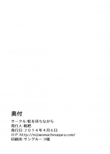 (Gakuen Trial 5) [Niji wo Machinagara (Biwa)] Kanjou Oklahoma Mixer 3 (Super Danganronpa 2) - page 28