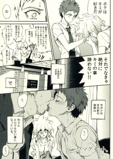 (C86) [KGC (Various)] Hinata Hajime no Himitsu no Jikan (Super Danganronpa 2) - page 4