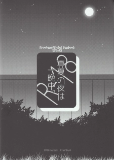 (C86) [CrashRush (Gesshi)] Manatsu no Yoru ha Hitobanjuu (Free!) - page 16