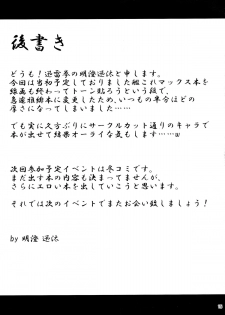 (C86) [Jinraiken (Asumi Jinta)] Youkou Inbi (Senran Kagura) - page 14