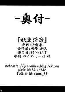 (C86) [Jinraiken (Asumi Jinta)] Youkou Inbi (Senran Kagura) - page 17