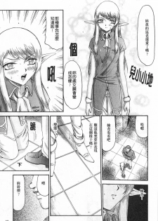 [Taira Hajime] Elf Kishi Marika Injyokuyuugi | 女精靈騎士瑪麗嘉 淫辱遊戲 [Chinese] - page 50