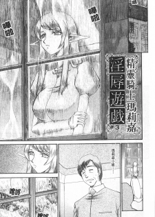 [Taira Hajime] Elf Kishi Marika Injyokuyuugi | 女精靈騎士瑪麗嘉 淫辱遊戲 [Chinese] - page 46