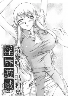 [Taira Hajime] Elf Kishi Marika Injyokuyuugi | 女精靈騎士瑪麗嘉 淫辱遊戲 [Chinese] - page 24