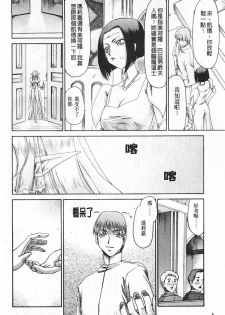 [Taira Hajime] Elf Kishi Marika Injyokuyuugi | 女精靈騎士瑪麗嘉 淫辱遊戲 [Chinese] - page 5