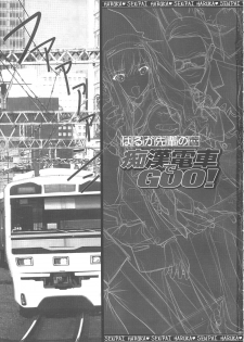 (C83) [IRODORI (SOYOSOYO)] Haruka-senpai no... Chikan Densha de GOO! (Amagami) - page 2