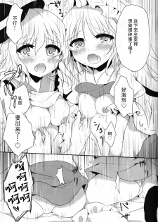 (Kouroumu 10) [Aoirokanata (Shikitani Asuka)] Gokkun KoiFla Milk - Koishi & Fran's Milk (Touhou Project) [Chinese] [CE家族社] - page 10