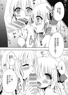 (Kouroumu 10) [Aoirokanata (Shikitani Asuka)] Gokkun KoiFla Milk - Koishi & Fran's Milk (Touhou Project) [Chinese] [CE家族社] - page 9