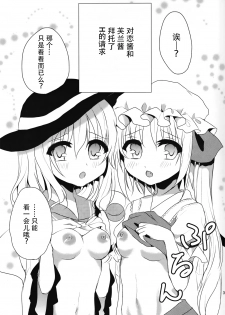 (Kouroumu 10) [Aoirokanata (Shikitani Asuka)] Gokkun KoiFla Milk - Koishi & Fran's Milk (Touhou Project) [Chinese] [CE家族社] - page 5