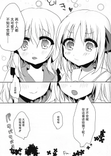 (Kouroumu 10) [Aoirokanata (Shikitani Asuka)] Gokkun KoiFla Milk - Koishi & Fran's Milk (Touhou Project) [Chinese] [CE家族社] - page 19