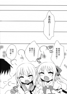 (Kouroumu 10) [Aoirokanata (Shikitani Asuka)] Gokkun KoiFla Milk - Koishi & Fran's Milk (Touhou Project) [Chinese] [CE家族社] - page 18