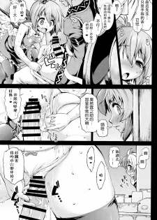 (C86) [Albatross (Nikusyo, Mei)] Youchou Ranbu in Kourindou (Touhou Project) [Chinese] [CE家族社] - page 5