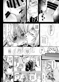 (C86) [Albatross (Nikusyo, Mei)] Youchou Ranbu in Kourindou (Touhou Project) [Chinese] [CE家族社] - page 18