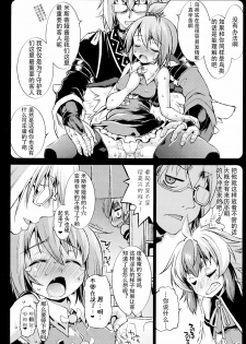 (C86) [Albatross (Nikusyo, Mei)] Youchou Ranbu in Kourindou (Touhou Project) [Chinese] [CE家族社] - page 4