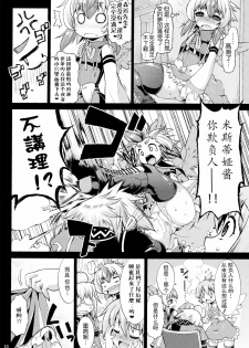 (C86) [Albatross (Nikusyo, Mei)] Youchou Ranbu in Kourindou (Touhou Project) [Chinese] [CE家族社] - page 10