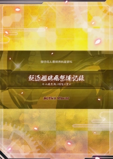 (C86) [ActiveMover (Arikawa Satoru)] Kuchikukan Isokaze Seibi Kiroku (Kantai Collection -KanColle-) [Chinese] [无毒汉化组] - page 19