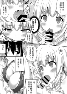 (SC65) [Fujiya (Nectar)] Brilliant Holiday (Amagi Brilliant Park) [Chinese] [屏幕髒了漢化組] - page 7