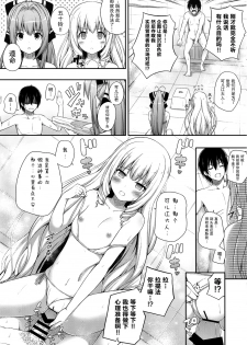 (SC65) [Fujiya (Nectar)] Brilliant Holiday (Amagi Brilliant Park) [Chinese] [屏幕髒了漢化組] - page 10