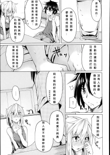 [Moketa] Kore Kara Kanojo wa Suki Darake (COMIC Anthurium 017 2014-09) [Chinese] [大爆射漢化姐] - page 3