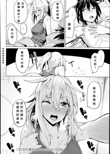 [Moketa] Kore Kara Kanojo wa Suki Darake (COMIC Anthurium 017 2014-09) [Chinese] [大爆射漢化姐] - page 18