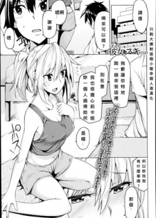 [Moketa] Kore Kara Kanojo wa Suki Darake (COMIC Anthurium 017 2014-09) [Chinese] [大爆射漢化姐]