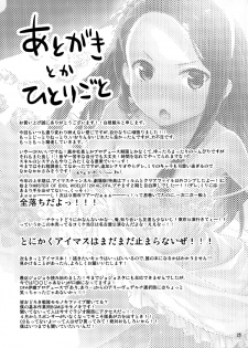 (C86) [Aozora Shoujo (Shirane Taito)] Onedari Iorin (THE IDOLM@STER) - page 25