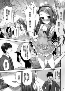 (C86) [Aozora Shoujo (Shirane Taito)] Onedari Iorin (THE IDOLM@STER) [Chinese] [脸肿汉化组] - page 10