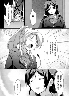 (C85) [chested (Toku)] Shiranai LOVE Oshiete (Love Live!) - page 6