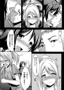 (C85) [chested (Toku)] Shiranai LOVE Oshiete (Love Live!) - page 18