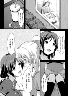 (C85) [chested (Toku)] Shiranai LOVE Oshiete (Love Live!) - page 16