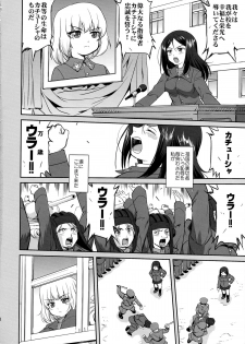 (C85) [Takotsuboya (TK)] Yukiyukite Senshadou Battle of Pravda (Girls und Panzer) - page 8