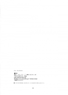 (C86) [VOLTCOMPANY. (Asahimaru)] Doshikoi (Nisekoi) [Decensored] - page 26