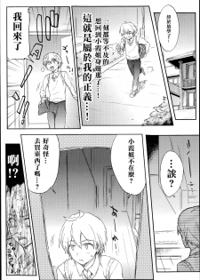 [HIGATA] Giri no Hahaoya ga Ero Sugiru Ken (COMIC Aun 2014-07) [Chinese] [名潴學園漢化] - page 6