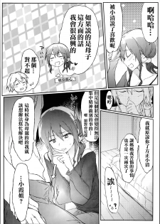 [HIGATA] Giri no Hahaoya ga Ero Sugiru Ken (COMIC Aun 2014-07) [Chinese] [名潴學園漢化] - page 13