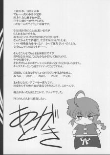 (C86) [Katamimi Buta (Kan Koromoya)] Osage no Onna to sex shimasu (Ranma 1/2) [English] [SaHa] - page 20