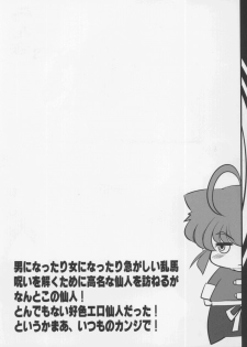 (C86) [Katamimi Buta (Kan Koromoya)] Osage no Onna to sex shimasu (Ranma 1/2) [English] [SaHa] - page 3