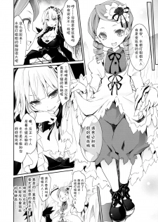 (C86) [Tousen Soudou (Tousen)] Anokoto (Rozen Maiden) [Chinese] [无毒汉化组] - page 4