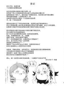 (C86) [Tousen Soudou (Tousen)] Anokoto (Rozen Maiden) [Chinese] [无毒汉化组] - page 21