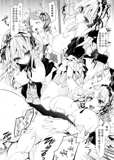 (C86) [Tousen Soudou (Tousen)] Anokoto (Rozen Maiden) [Chinese] [无毒汉化组] - page 14