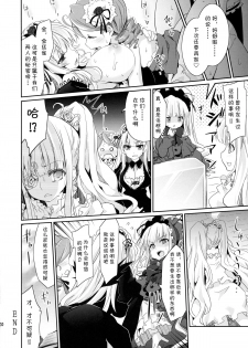 (C86) [Tousen Soudou (Tousen)] Anokoto (Rozen Maiden) [Chinese] [无毒汉化组] - page 20