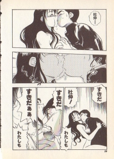 [Yugawara Atami] Magical Libido - page 17