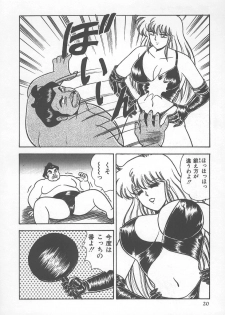 [Adachi Ken] D-Cup BODY ni Goyoujin - page 23