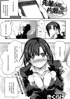 [Kikurage] Senpai to Katase-san (COMIC Anthurium 013 2014-05) [Chinese] [黑条汉化] - page 1