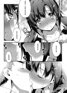 [Kikurage] Senpai to Katase-san (COMIC Anthurium 013 2014-05) [Chinese] [黑条汉化] - page 8