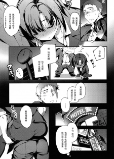 [Kikurage] Senpai to Katase-san (COMIC Anthurium 013 2014-05) [Chinese] [黑条汉化] - page 3