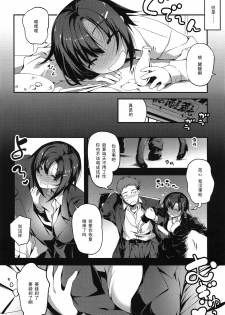 [Kikurage] Senpai to Katase-san (COMIC Anthurium 013 2014-05) [Chinese] [黑条汉化] - page 2