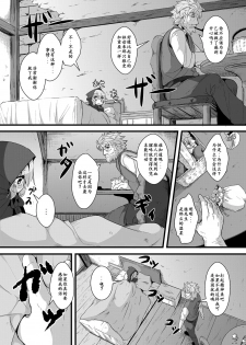 [ro] Ookami to Akazukin Ch. 2 (Monthly QooPA 2014-09) [Chinese] [E个人汉化] [Digital] - page 5