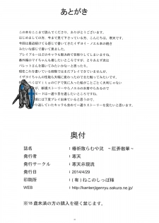 (COMIC1☆8) [Kanten Jigenryuu (Kanten)] Tsubaki Chiramuya 2 ~Kourou Sange~ (BLAZBLUE) - page 29