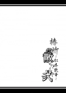 (COMIC1☆8) [Kanten Jigenryuu (Kanten)] Tsubaki Chiramuya 2 ~Kourou Sange~ (BLAZBLUE) [English] - page 3